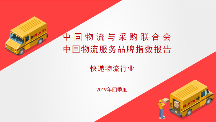 服務(wù)品牌2019四季度1