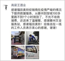救援服務(wù)短稿1：病毒無情人有情，換車還是買奧鈴348.png