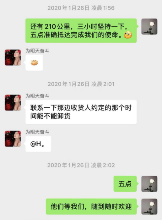 【0204】蘇寧物流“三劍客”雪夜急行 護送40噸物資抵達武漢1361.png