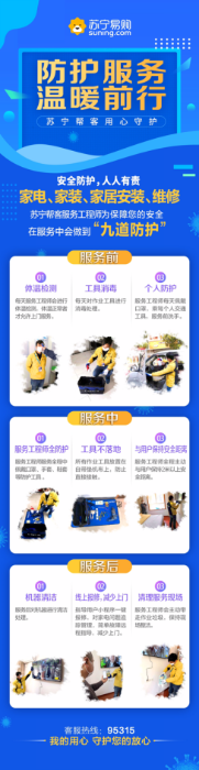 【0205V3】蘇寧幫客放大招，九道防護(hù)保障用戶和工程師健康456.png