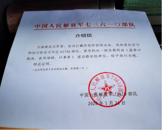 【0206】蘇寧物流高顏值女調(diào)度員 守護司機共赴武漢護送醫(yī)療物資893.png