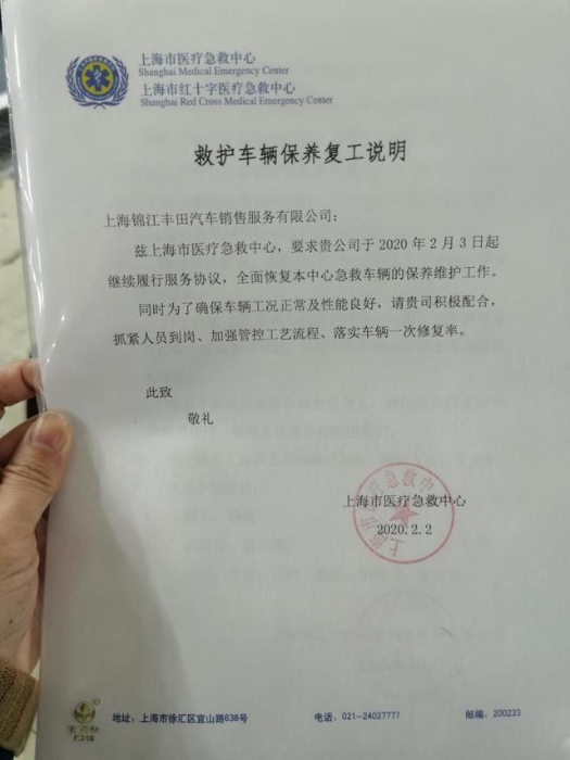 抗擊疫情，一汽豐田“夢(mèng)之隊(duì)”一夜集結(jié)，為120急救用車保駕護(hù)航