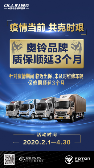 0209【服務(wù)延保稿】《出車有保障 宅家有底氣 奧鈴服務(wù)延保3個月讓你安全&安心度過疫期》v2(1)(1)318.png