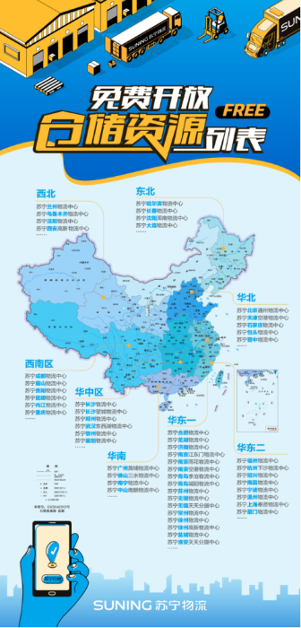 （0210）給力！蘇寧物流為抗疫物資免費開放全國倉儲585.png