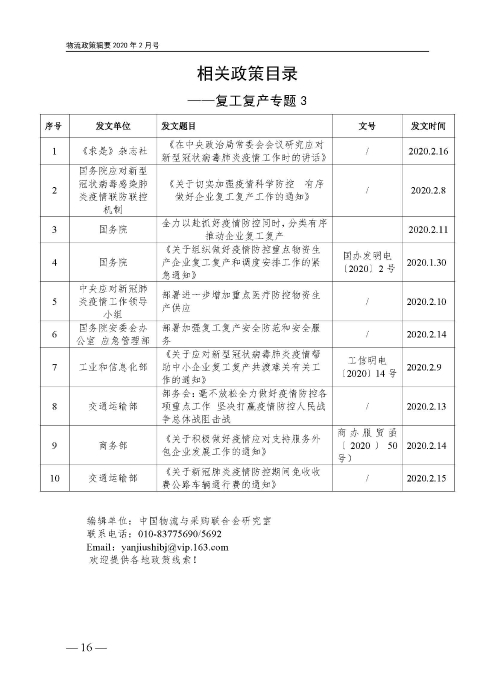 物流政策指南（復(fù)工復(fù)產(chǎn)專題）2.15_頁面_16