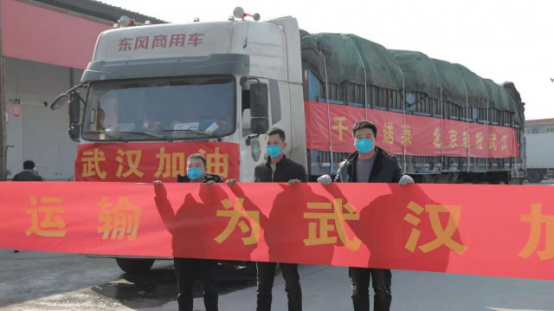 2.21【東風(fēng)商用車】武漢加油！穿越大半個中國的土豆蘿卜白菜來了！257.png