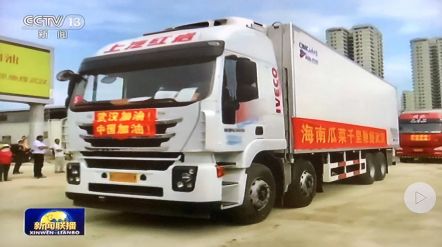 “暖心菜”運抵湖北 紅巖杰獅冷藏車“疫”路領(lǐng)“鮮””497.png