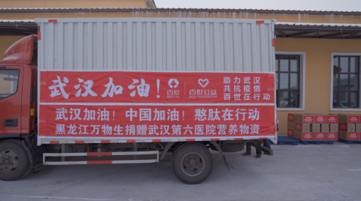跨越3000余公里的愛心已發(fā)車 百世集團(tuán)免費(fèi)承運(yùn)抗疫物資218.png