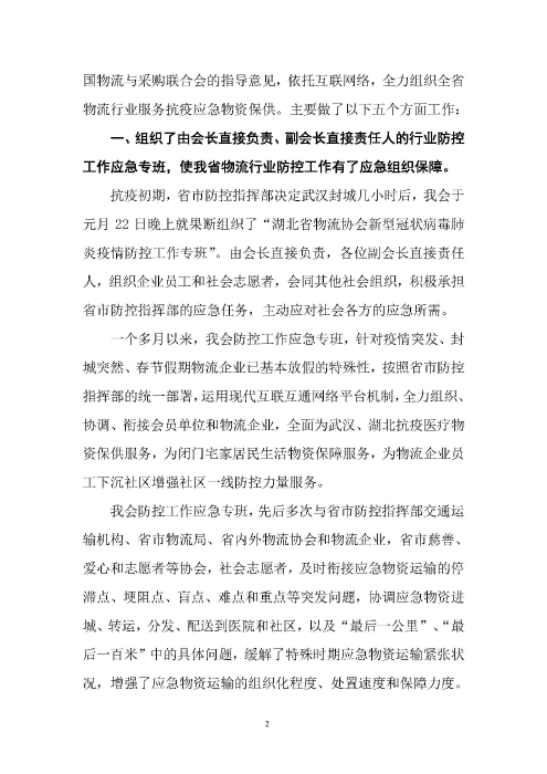 鄂物協6號文2020（紅文頭（向中物聯匯報_頁面_02