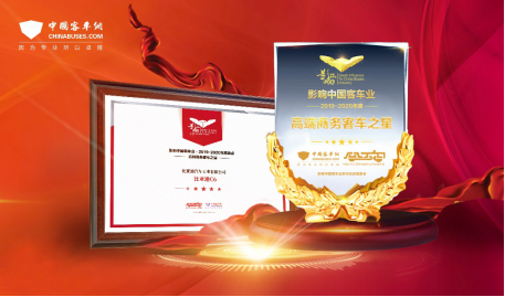 客戶至上，關(guān)懷始終——比亞迪獲2019年度“中國客車行業(yè)最佳服務(wù)獎(jiǎng)”(5)(1)(1)1302.png