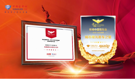客戶至上，關(guān)懷始終——比亞迪獲2019年度“中國客車行業(yè)最佳服務(wù)獎(jiǎng)”(5)(1)(1)1321.png