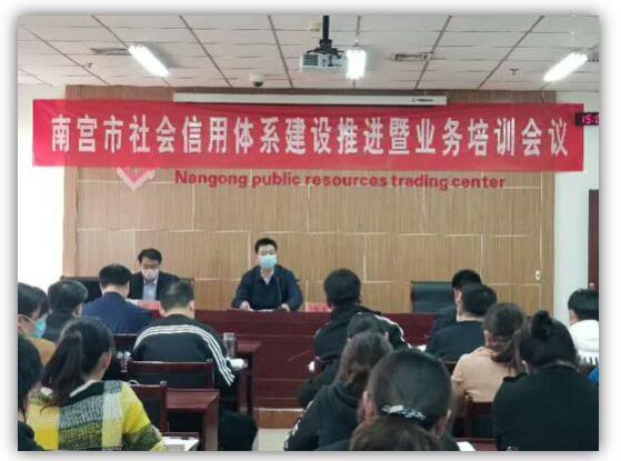 綠盾征信參加南宮市社會信用體系建設(shè)推進(jìn)暨業(yè)務(wù)培訓(xùn)會議