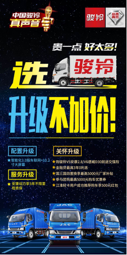 全面升級(jí)不加價(jià) 江淮駿鈴為用戶帶來更高運(yùn)營價(jià)值944.png