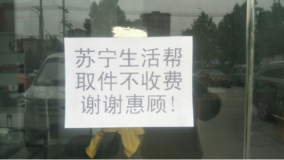 【0514】蘇寧生活幫郵局服務(wù)，擴展至5000家蘇寧幫客社區(qū)中心(1)(2)563.png