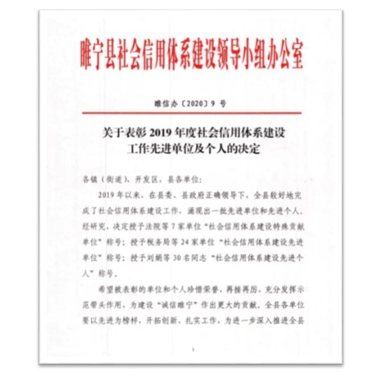 綠盾征信睢寧服務(wù)機構(gòu)獲“社會信用體系建設(shè)特殊貢獻單位”稱號