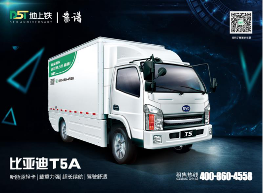 15、地上鐵&比亞迪商用車(chē)稿件撰寫(xiě)（修改1）比亞迪(1)1257.png