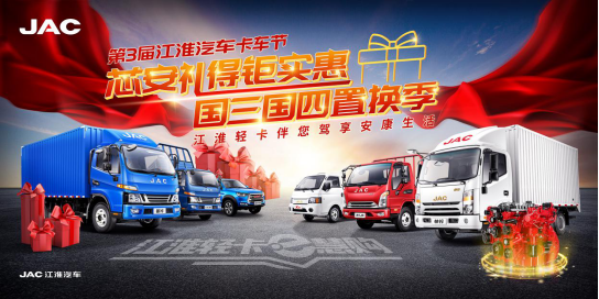 稿件：以用戶為本，江淮輕卡連續(xù)5個月跑贏大市v3498.png