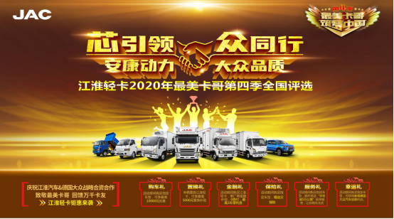 稿件：以用戶為本，江淮輕卡連續(xù)5個月跑贏大市v31328.png