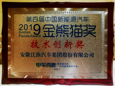 再獲技術創(chuàng)新獎——江淮新能源商用車以高品質贏得用戶信賴131.png