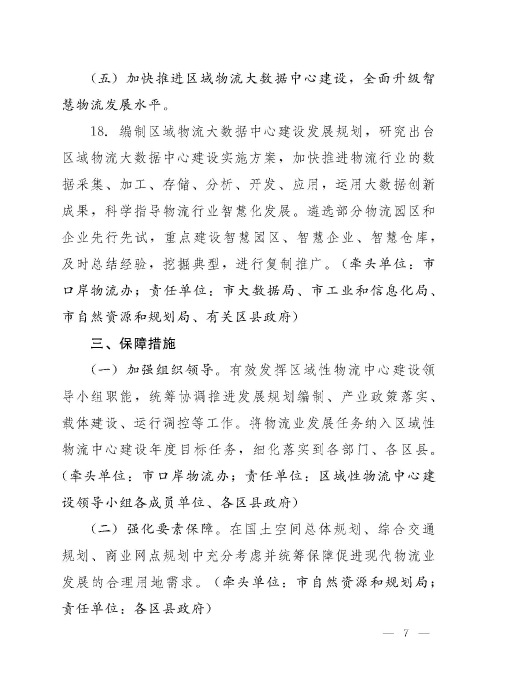 濟政辦字29規(guī)范性文件_頁面_7