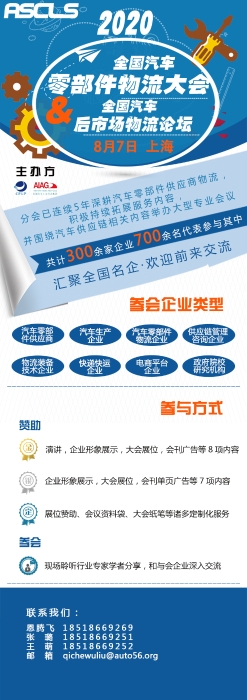 2020全國汽車零部件物流大會(huì)
