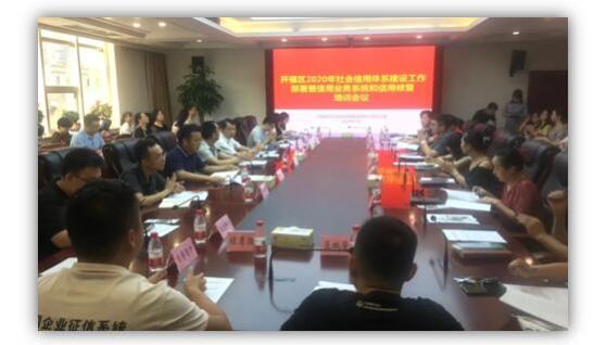 綠盾征信長(zhǎng)沙服務(wù)機(jī)構(gòu)參加開福區(qū)信用修復(fù)培訓(xùn)會(huì)議