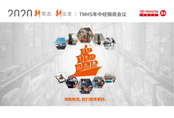 “新常態(tài)，新出發(fā)”2020年豐田產(chǎn)業(yè)車輛年中經(jīng)銷商峰會(huì)圓滿落幕104.png