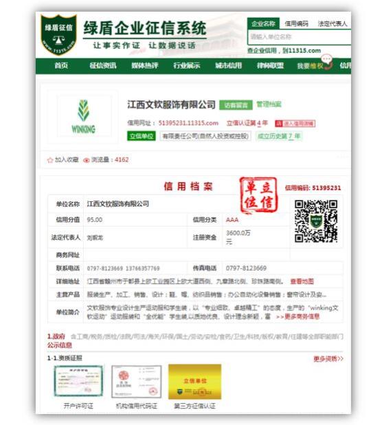 綠盾征信：信用報告助力江西一服飾企業(yè)加分中標(biāo)