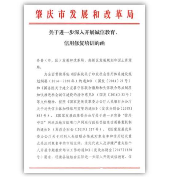 綠盾征信肇慶服務(wù)機構(gòu)成為肇慶市信用修復(fù)培訓(xùn)“首批推薦單位”