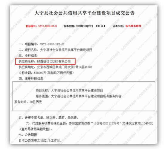 綠盾征信中標(biāo)大寧縣社會公共信用共享平臺建設(shè)項(xiàng)目