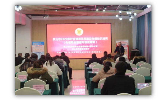 綠盾征信京山服務(wù)機(jī)構(gòu)參加市2020年社會信用體系建設(shè)知識培訓(xùn)會