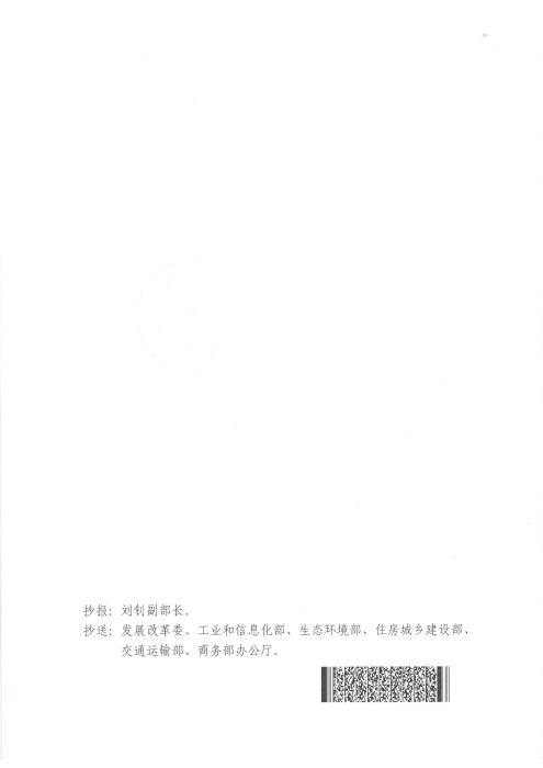關于優(yōu)化和改進城市配送貨車通行管理工作的指導意見_頁面_8