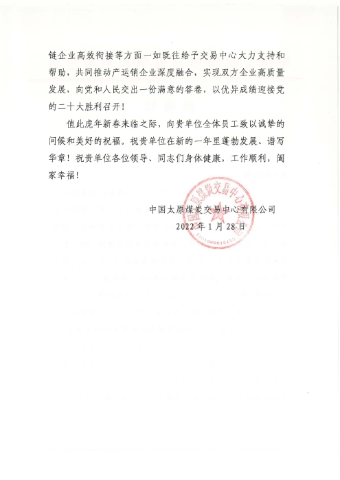 感謝信（中國物流與采購聯(lián)合會）_頁面_2