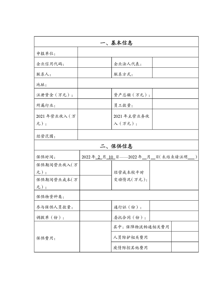 蘇財建〔2022〕29號－關(guān)于組織申報疫情防控財政補(bǔ)助資金（物流及重點(diǎn)農(nóng)批市場）的通知(2)(1)_頁面_6
