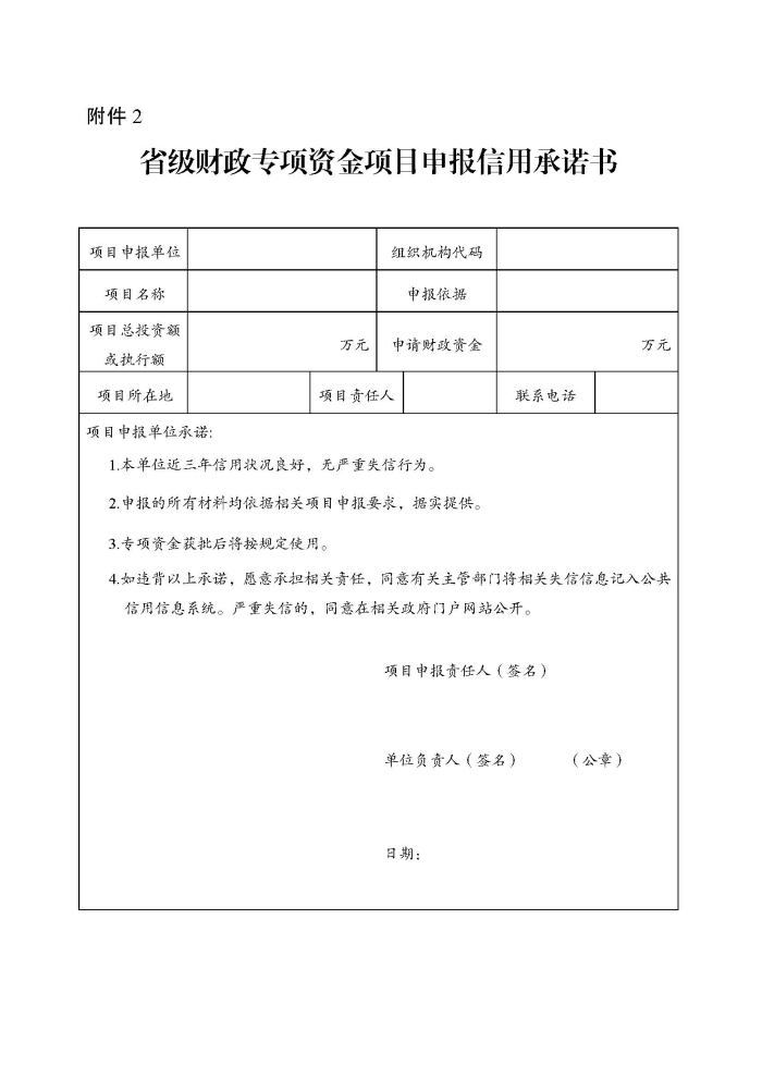 蘇財建〔2022〕29號－關(guān)于組織申報疫情防控財政補(bǔ)助資金（物流及重點(diǎn)農(nóng)批市場）的通知(2)(1)_頁面_8
