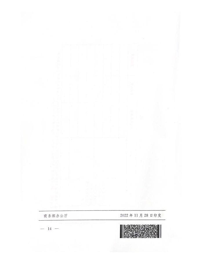 公布2022年供應(yīng)鏈?zhǔn)痉秳?chuàng)建名單_頁(yè)面_14