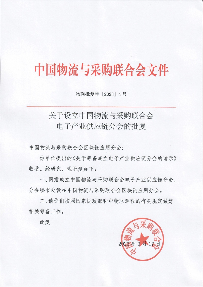 電子產(chǎn)業(yè)供應(yīng)鏈分會(2)