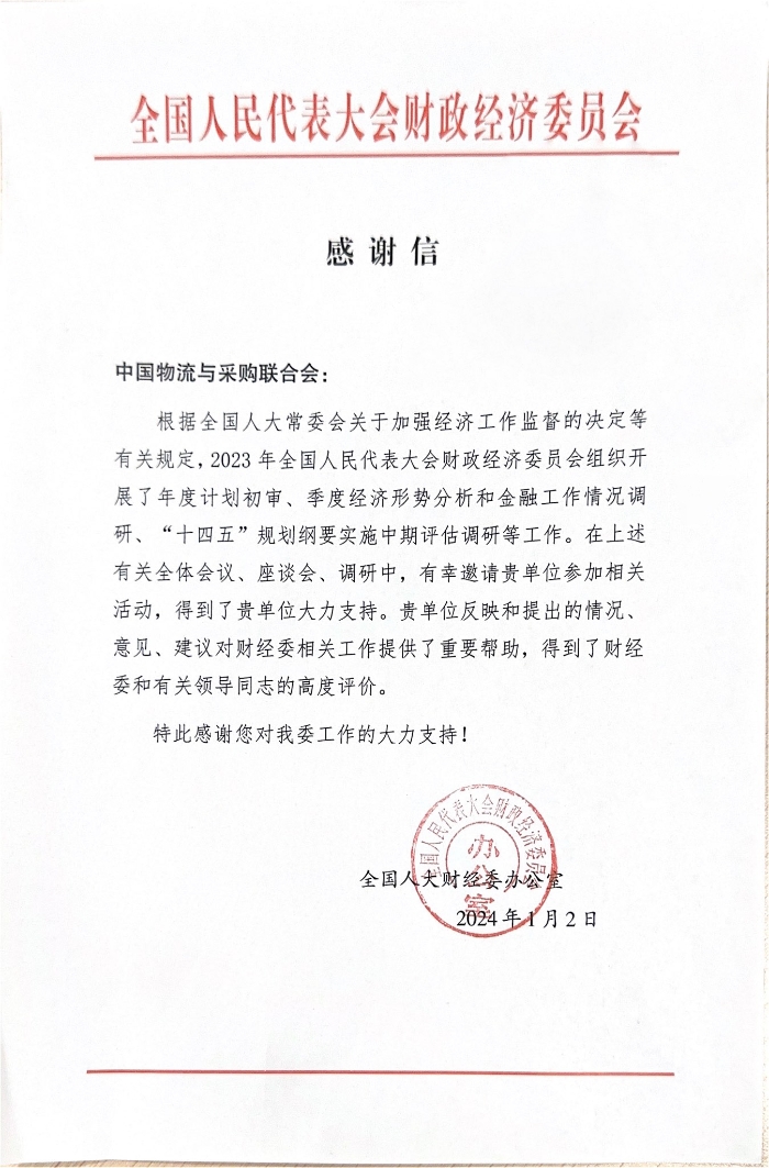 中國物流與采購聯(lián)合會：(2)