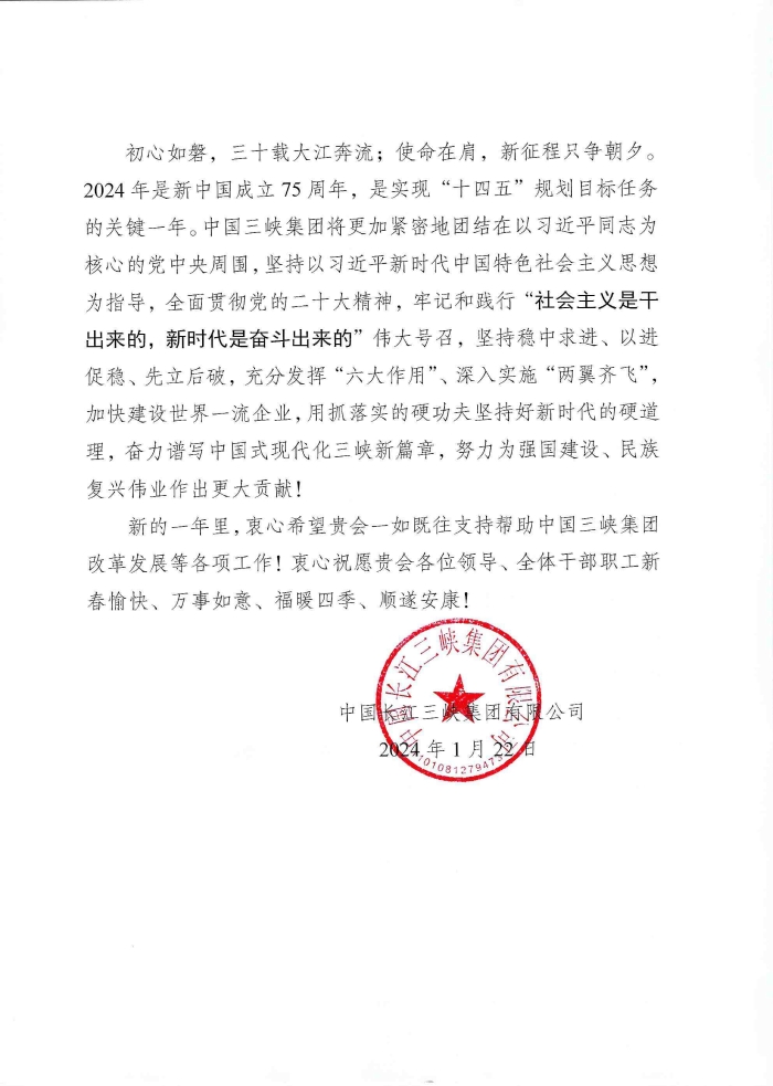 感謝信（中國(guó)物流與采購(gòu)聯(lián)合會(huì)）_034455_頁(yè)面_2