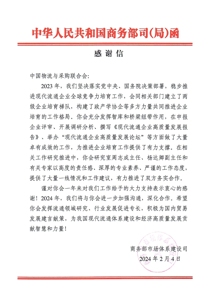 中國物流與采購聯(lián)合會(huì)(1)(1)