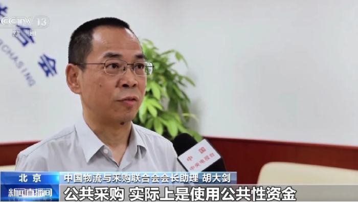 央視報(bào)道丨《中國(guó)公共采購(gòu)發(fā)展報(bào)告（2023）》發(fā)布 2023年全國(guó)公共采購(gòu)總額46萬(wàn)億元(3)442
