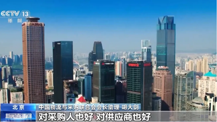 央視報(bào)道丨《中國(guó)公共采購(gòu)發(fā)展報(bào)告（2023）》發(fā)布 2023年全國(guó)公共采購(gòu)總額46萬(wàn)億元(3)1623