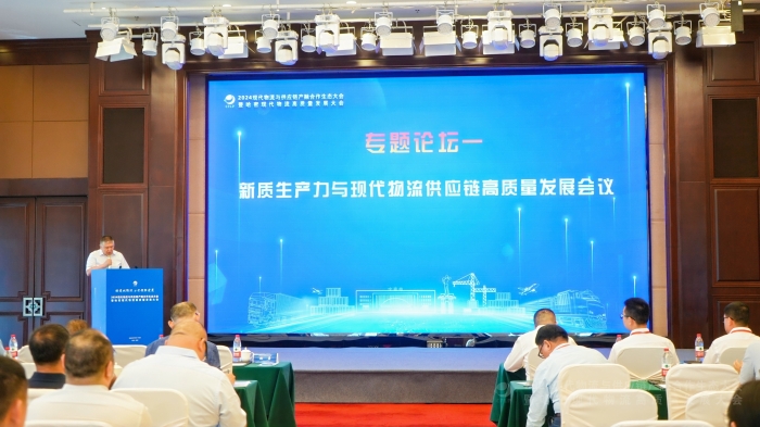 新質(zhì)生產(chǎn)力與現(xiàn)代物流供應(yīng)鏈高質(zhì)量發(fā)展會議