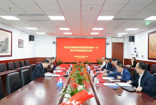 全球服務(wù)貿(mào)易聯(lián)盟理事長(zhǎng)姜增偉一行來訪中物聯(lián)座談交流